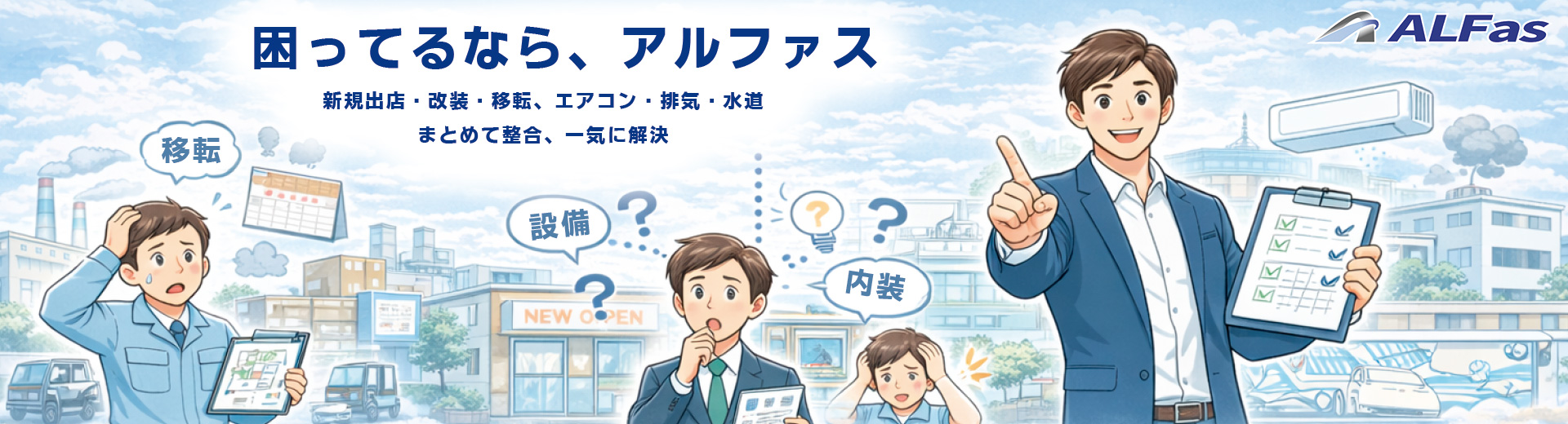 ALFas ヒーロー画像 4